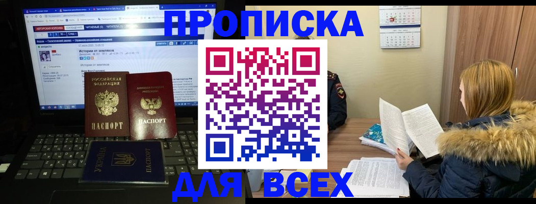 прописка для работы в Тайшете