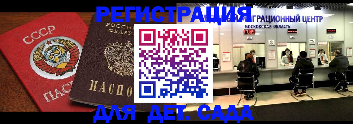прописка ребенка в Тайшете