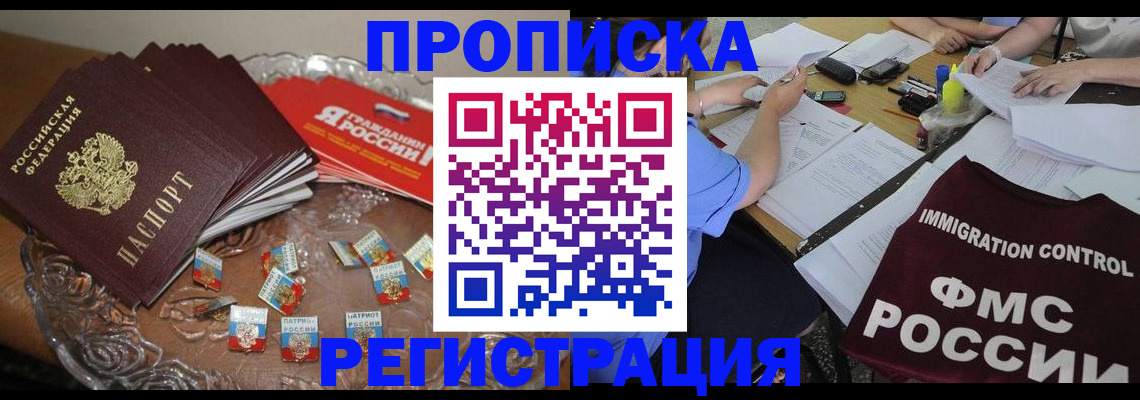 прописка в Тайшете